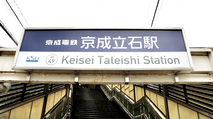 keisei-tateishi_eye