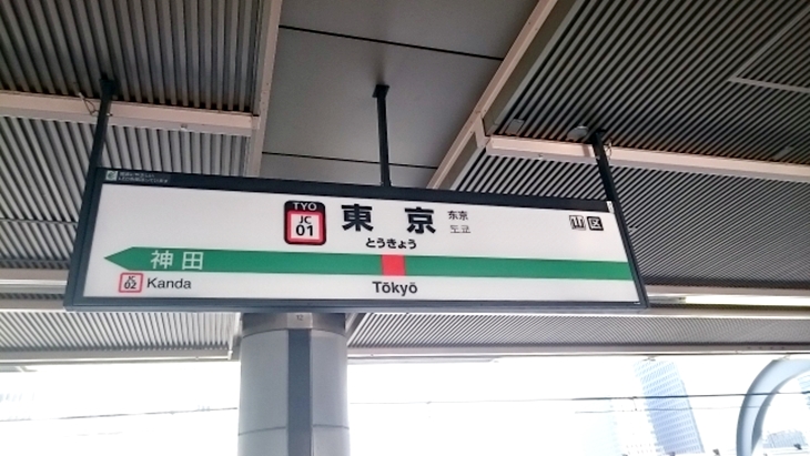 【完全版】東京駅の賃貸の住みやすさは？一人暮らしだと治安はどう？
