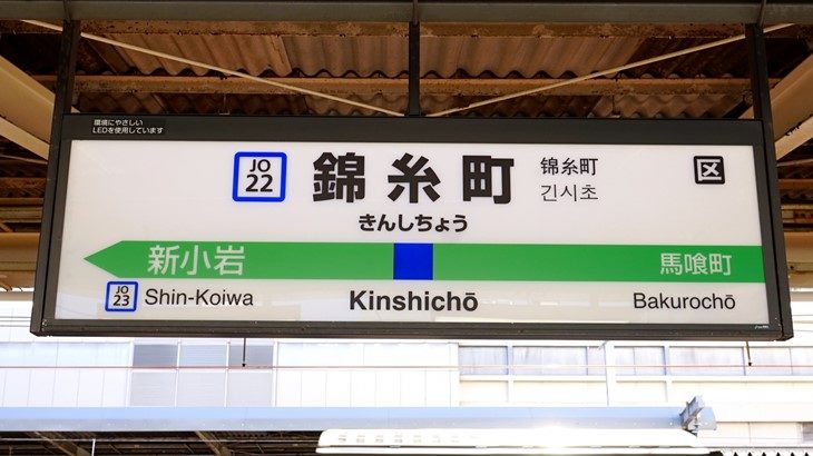 【完全版】錦糸町駅の住みたくない街ランキングは？治安が悪いのに住みやすい？