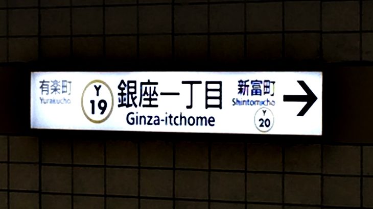 ginza-itchome